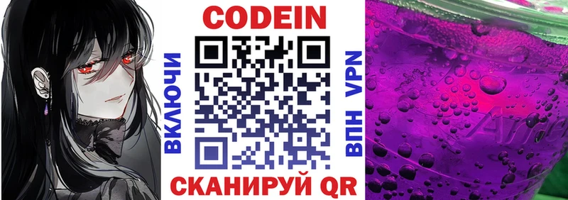 Кодеин Purple Drank  Муром 